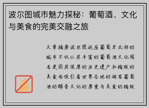 波尔图城市魅力探秘：葡萄酒、文化与美食的完美交融之旅