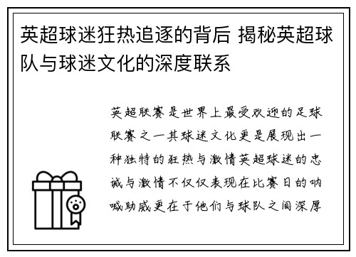 英超球迷狂热追逐的背后 揭秘英超球队与球迷文化的深度联系