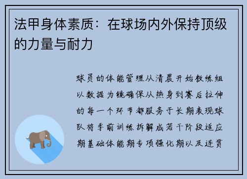 法甲身体素质：在球场内外保持顶级的力量与耐力