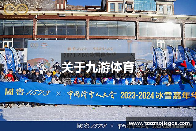 关于九游体育