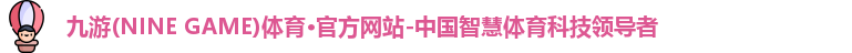 九游体育